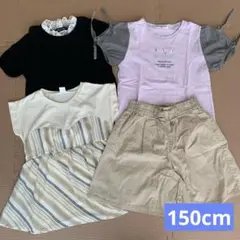 子供服 女の子 まとめ売り 150cm