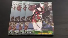 ヴァイス　アズレン　C　山城　4枚セット