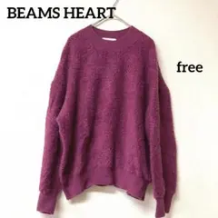 BEAMS HEART ビームスハート ニット セーター ふわふわ free