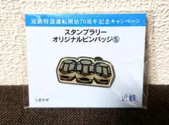 2025年最新】近鉄 スタンプラリーの人気アイテム - メルカリ