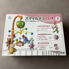【美品】スマイルメリーdx