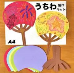 うちわ　夏祭り　お家縁日　保育園　幼稚園　高齢者施設　製作キット　壁面