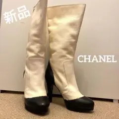CHANEL バイカラーブーツ