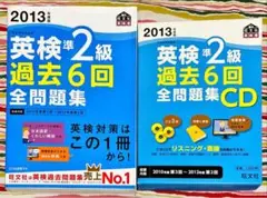 2013年度版 英検準2級 過去6回全問題集(+CD)