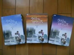 【ヴィック・チョウ】台湾ドラマ ラストロマンス ~金大班~ DVD