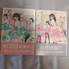 私がモテないのはどう考えてもお前らが悪い! 22 23