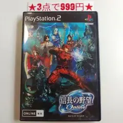 【PS2】信長の野望 オンライン