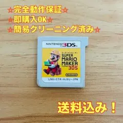 スーパーマリオメーカー 3DS