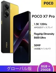 Xiaomi POCO X7 Pro 5G 8GB+256GB スマートフォン