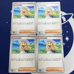 リーリエの決心　4枚セット　ポケモンカード