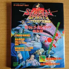 SAMURAI SPIRITS 完全版 攻略本
