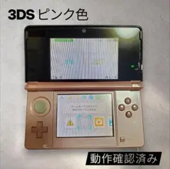 【美品】ニンテンドー3DS 動作確認済み 充電器付き