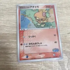 ポケモンカード ポケパークのアチャモ