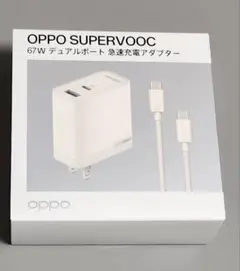 【新品未開封】OPPO SUPERVOOC 67W 急速充電ACアダプター