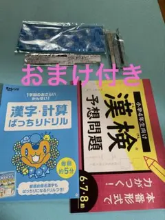こどもちゃれんじ　4年生　漢字検定　1学期おさらいドリル