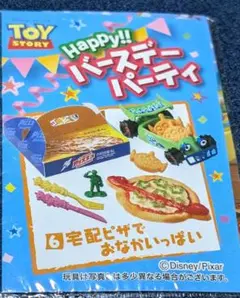 リーメント トイ・ストーリー Happy！バースデーパーティ 宅配ピザ