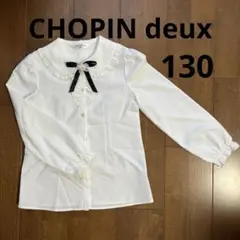 CHOPIN deux ホワイト長袖ブラウス 130cm