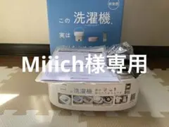 折りたたみ洗濯機