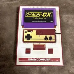 ゲームセンターCX DVDBOX 18