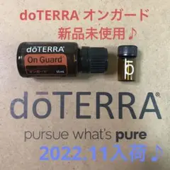 doTERRA オンガード15ml &2ml小瓶
