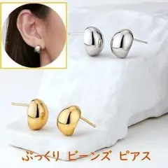 ぷっくり可愛い❣️ビーンズピアス ゴールド 大人 おしゃれ お洒落 きらきら