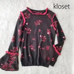 kloset 綿ニット スパンコール刺繍 ベルスリーブ サンゴ フリル 38