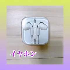 【新品未使用】マイク付　イヤホン 3.5mmジャック ホワイト