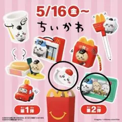 【新品】ちいかわマックハッピーセット2個