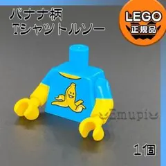 【新品】LEGO バナナ柄 Tシャツ ミニフィグ用 トルソー 1個a3