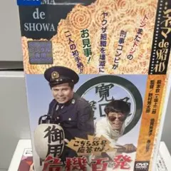 こちら55号応答せよ！ 危機百発 DVD レンタルアップ品