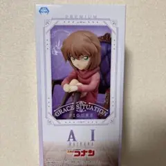 灰原哀フィギュア