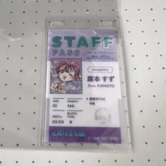 メダリスト展　スタッフパスカード　鹿本すず