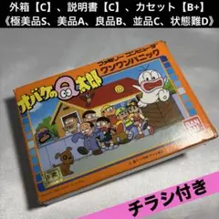 【並品】 ファミコン オバケのQ太郎 ワンワンパニック