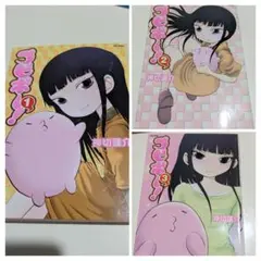 プピポ〜！ 1〜3巻セット