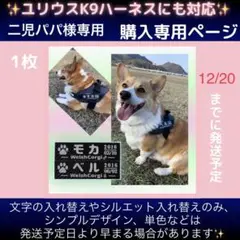 【はなまま/ママ】8.ユリウスk9ハーネスにも対応♪ネームラベル タグ