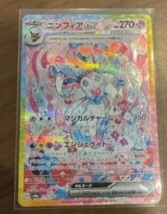 ニンフィアex　sar　テラスタルフェス