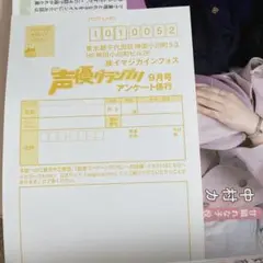 応募ハガキ 声優グランプリ 9月号 記事 切り抜き
