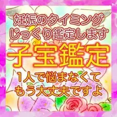 【子宝自然妊娠・今すぐ鑑定】 霊視/占い/タロット/妊活/妊娠/不妊