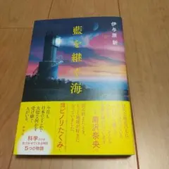 藍を継ぐ海