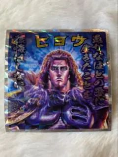 北斗のマン 北斗の拳35th ビックリマンシール ヒョウ No.14