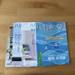 ハルメク　2025年　8月号