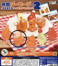 魚肉ソーセージくんとおともだちフィギュアマスコット2