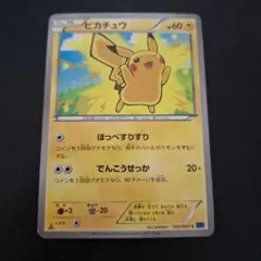 ピカチュウ XY1 022