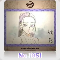 鬼滅の刃 ufotable Cafe コースター No.1051
