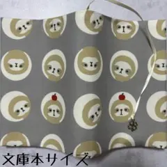 【文庫本ブックカバー】まんまるナマケモノ×よつばチャーム