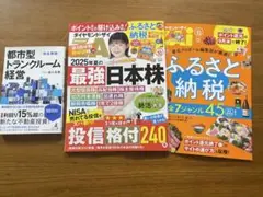 ダイヤモンド ZAi (ザイ) 2025年 10月号 都市型トランクルーム経営