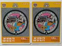 第26弾　マンホールカード　長野県　小諸市２枚セット