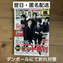 日経エンタテインメント! 2014年1月号