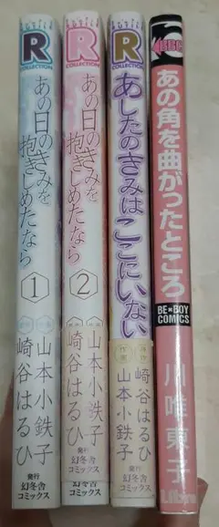 ①商業BLコミックス　4冊まとめ売り