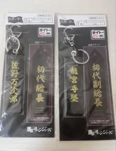 東京リベンジャーズ 一番くじ F賞